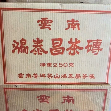 鸿泰昌普洱茶-鸿泰昌普洱茶促销价格、鸿泰昌普洱茶品牌- 淘宝