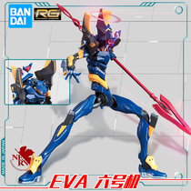 Blue sky spot Bandai RG EVA No 6 Machine No 6 MK Nagisa Kaoru Evangelion broken assembly model