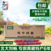 Qinghai specialty Baide halal beef sausage yak meat sausage 50g40 fast food intestines