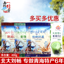 Qinghai specialty Yangzun barley shortening milk tea salty 400g instant breakfast bagged food and beverage products