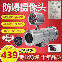 Explosion-proof surveillance camera Haikang Zhongwei Dahua Network HD infrared full-color camera stainless steel shield