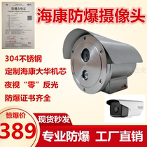 Haikang DS-2XE6222F-IS with explosion-proof camera surveillance shield infrared night vision waterproof camera