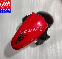 Lifan motorcycle KPV150LF150T-8 front mudguard front mud tile front water baffle front sand board