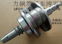  Lifan Motorcycle KPT200 LF200-10D KPM200 LF200-3B Crank connecting rod Connecting rod crankshaft