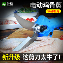 Wakamatsu kitchen scissors brushless electric chicken bone scissors household multifunctional strong scissors ingredients roast meat bones crab feet