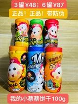 (3 bottles of 48)I D Xiao Cai Cai modeling cookies cheese cheese milk seaweed 6 flavors with anti-counterfeiting