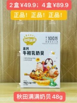 (6 boxes 99) Akita is full of high calcium cow colostrum breast milk bebaby milk tablet small snacks new packaging 48g