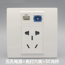 86 type five-hole power supply Type 6 network fiber optic panel includes free type 6 computer module SC light brazing network cable socket