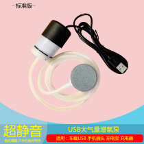 Outdoor fishing portable USB oxygen pump mini mute atmosphere fish tank home oxygen