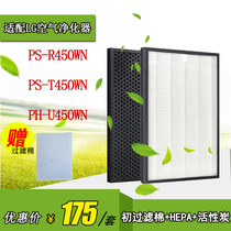 Adapting LG air purifier filter element PS-R450 T450WN PH-U450WNHEPA filter screen activated carbon