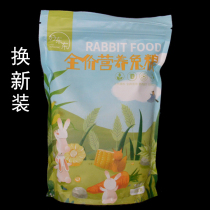 Friends with Jiao - 4 good Dongdong rabbit feed rabbit comprehensive full - day food 500g