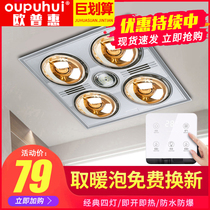 Ophui home heating bulb lamp Warm bath bully Bathroom Bathroom embedded exhaust fan lighting three-in-one