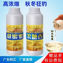 Fructose fragrance sweet honey medicine sweet fishing additive wild fishing black pit carp carp fish trap cold winter cold