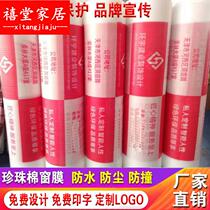 Decorated glass window protective film decoration glass window protective film pearl cotton window film finished protection moisture resistance film