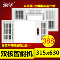 315*315x630 come to Siao integrated ceiling bath air heater bathroom dual motor ultra-thin heater