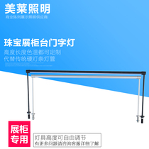 Meilai led jewelry counter light bar Door word light showcase light Column watch jewelry gold display cabinet lamp