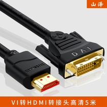 Yamazawa (SAMZHE) DH-8050 5 m HDMI turns DVI connecting line DVI to HDMI connector HD