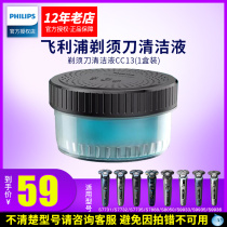 Philips electric shaver cleaning liquid CC13 suitable S7731S7888S8050S9933 S7731S7888S8050S9933 cleaning liquid single case