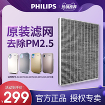 Philips air purifier filter original filter FY31076 AC4076AC4074AC4072ACP077