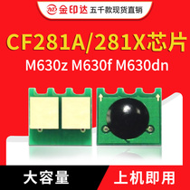 JYD compatible Hewlett-Packard 281 toner cartridge chip CF281A M604n 605 606 630 HP81A count cleared
