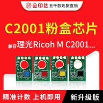 Gold Print Compatible Ricoh MC2001 chip Ricoh M C2001 Counting cartridge Clear chip MC2001