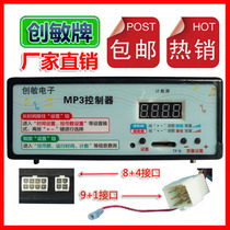 Chuangmin Electronic mp3 controller 9 1 or 8 4 coin swing machine accessories controller Music box(2) (3)