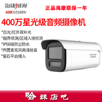 Hikvision 4 million outdoor pickup network Bolt DS-2CD3T46WDV3-L full color infrared camera