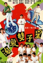 (Naughty Gemini) Hacken Lee Huang Guanzhong Mei Xiaohui Huang Baoxin Cantonese 2D