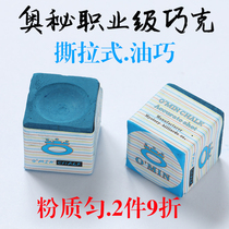 O MIN Mystery pool club chocolate powder BBS gun powder polishes environmentally friendly tear oil Qiaoke