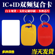 No. 6 composite ID buckle high and low dual frequency composite card access control elevator card induction key chain card blue