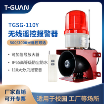 TGSG-110Y wireless remote control audible and visual alarm school factory shop remote control alarm remote