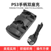 PS3move PS3 handle charger PS3 handle dual charge PS3 charger PS3move dual charger somatosensory handle charging device wireless Bluetooth handle punch