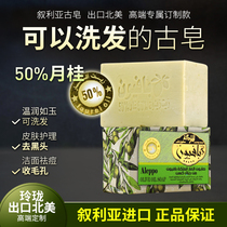 najjar pafion Exquisite Aleppo Syria Olive 50% Laurel essential oil cold soap Ancient soap cleanses and beauties the skin