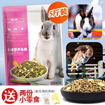 Weibi pet rabbit grain into young rabbit Dutch pig special feed grain food pituitary ear rabbit supplies 5 kilos