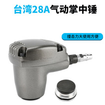 Taiwan speed leopard 28A pneumatic palm hammer palm treasure air hammer impact hammer hammer pin bubble nail wind hammer copper pin