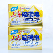 Shanghai delivery Shanghai sulfur soap 130g * 2 pieces of clean facial acne acne removal mite antibacterial Bath to relieve itching Shanghai fragrance