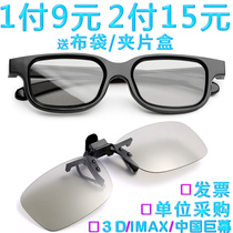 3d glasses clip film Cinema special IMAX Reald Childrens polarized 3D TV stereo eye clip mirror myopia