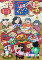 Primary and middle school students paint Qingyuan denier to greet New Years New Years Eve dinner Childrens painting hand-painted custom material electronic version
