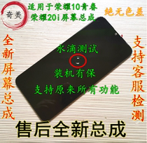 Chimei suitable for Huawei glory 10 youthful version assembly glory 20i screen assembly touch liquid screen with frame