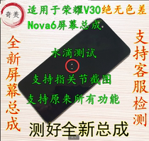 Suitable for Huawei Glory V30 screen assembly V30Pro NOVA6 with frame inside and outside the LCD screen Brand new
