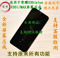 Suitable for Huawei Honor X30 Screen assembly x30i MAX plus-touch display liquid crystal inside and outside screen pure
