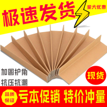 Manufacturer direct paper shell protective corner arch arched male corner guard packing clothing with corner protection anti-crash paper guard bar customised