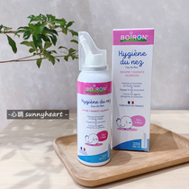 Heart clear breathing more unobstructed French boiron Baohong nasal cavity sea salt water spray mild nasal spray baby adult
