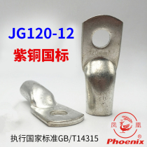 Phoenix JG120-10 12 14 16 terminal copper connector copper national standard copper nose Press nose
