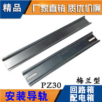Home distribution box C45 rail PZ30 weak electric box iron rail empty open mounting rail flat rail fixing strip