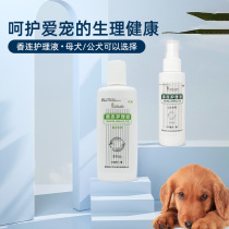 Xianglian Xianglian Xianlian male and female dog care solution 100ml pet dog genital purulent estrus itching odor spray
