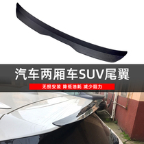 Car modification universal tail free punch paste personalized creative hatchback SUV Golf Golf Golf fixed wind decoration
