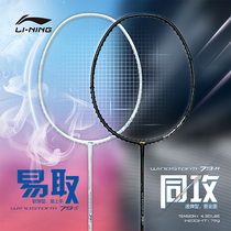 LINING Li Ning badminton racket new WS79 professional single shot carbon fiber adult ultra light series
