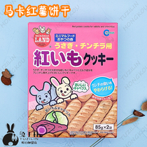 Hongkou Rabbit Forest Japanese Marukan Maca Sweet Potato Vegetable Biscuit Little Pet Rabbit Snack 85g * 2