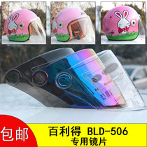 BLD Bailid 506 Childrens Helmet Lens Wind Mirror Windshield Mask HD Transparent Universal Accessories
